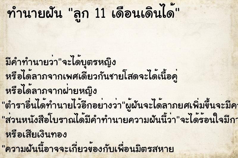 ทำนายฝัน ลูก 11 เดือนเดินได้ ทำนายฝัน ลูก 11 เดือนเดินได้